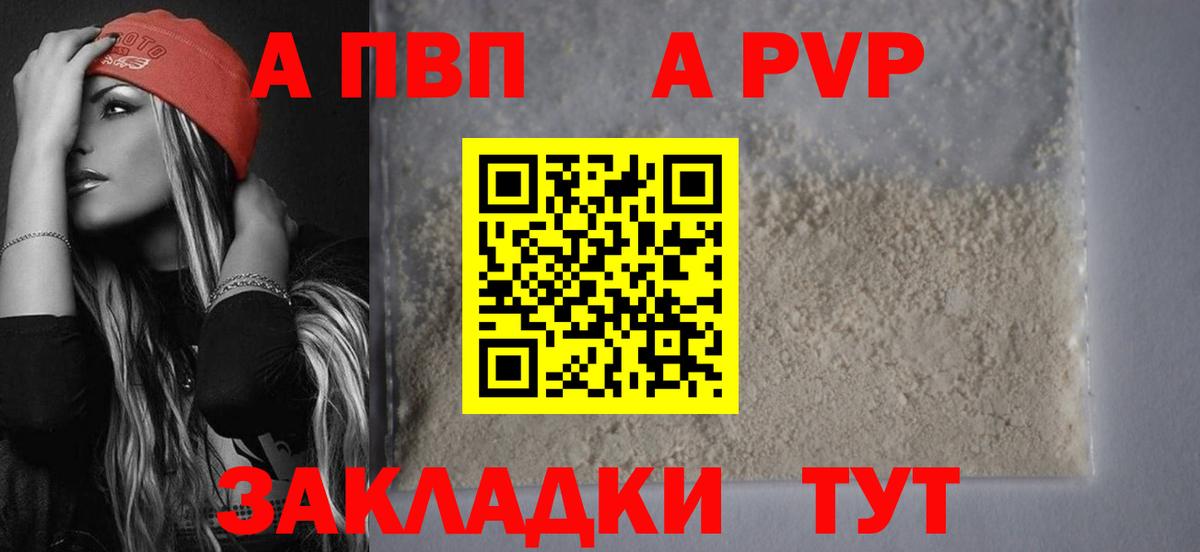 APVP СК  Alfa_PVP  А ПВП СК  Углич  A PVP крисы CK  Вход с VPN 