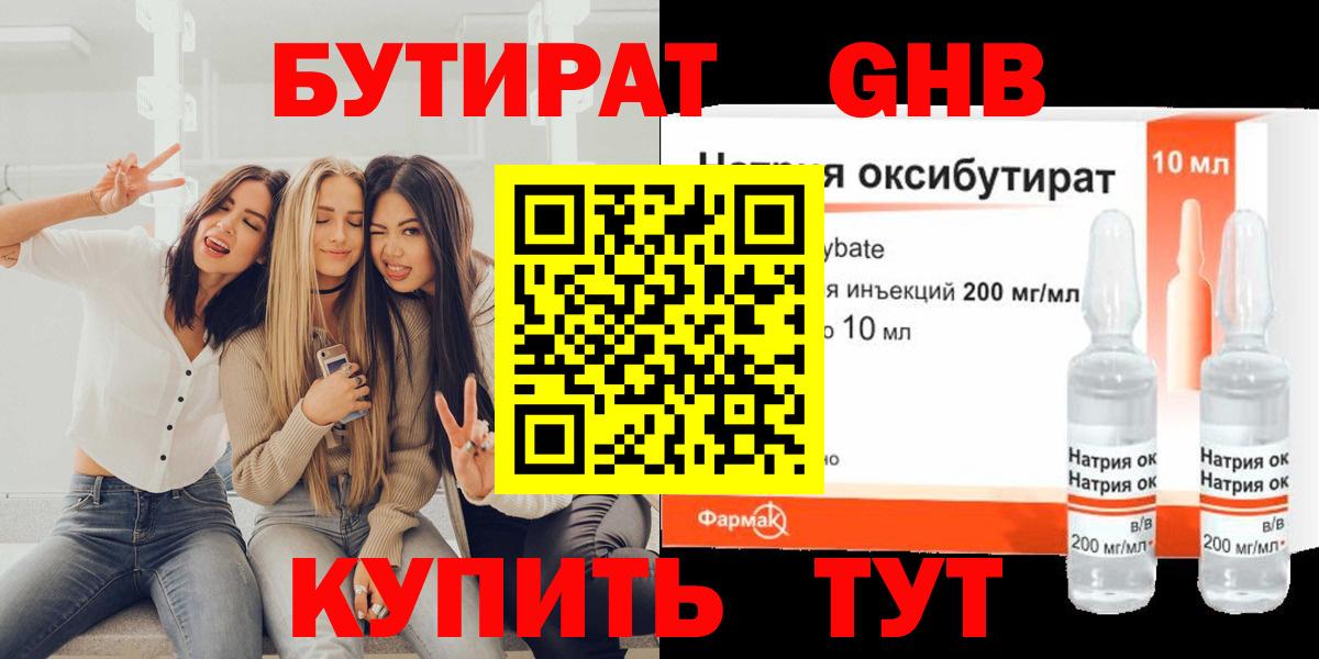 Бутират 1.4BDO  Вход с VPN  БУТИРАТ  Углич 