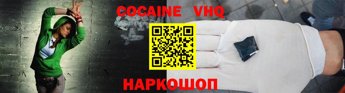 Кокаин VHQ Углич