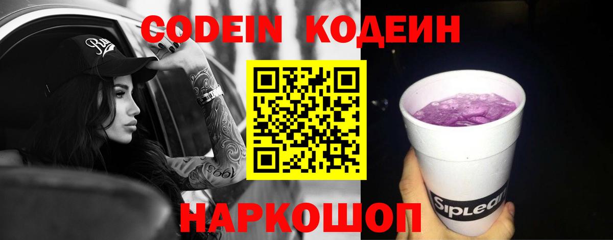 Кодеиновый сироп Lean напиток Lean (лин) Углич