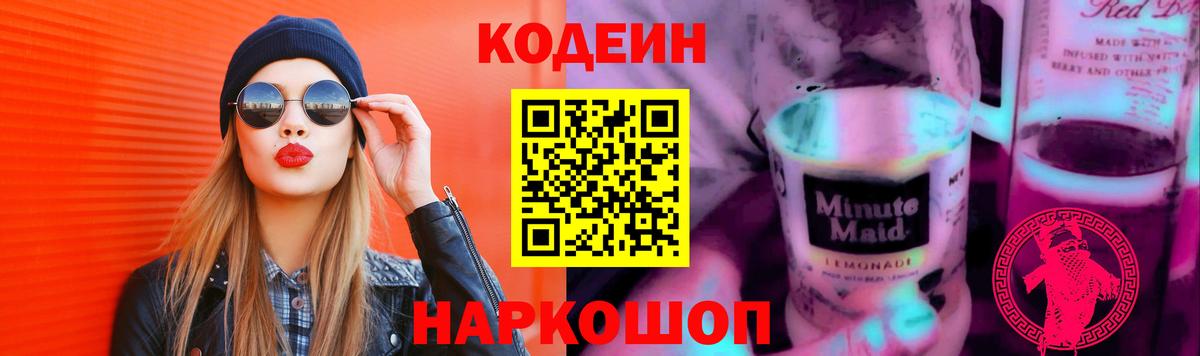 Codein Purple Drank  Codein Purple Drank  Вход с VPN  Углич 