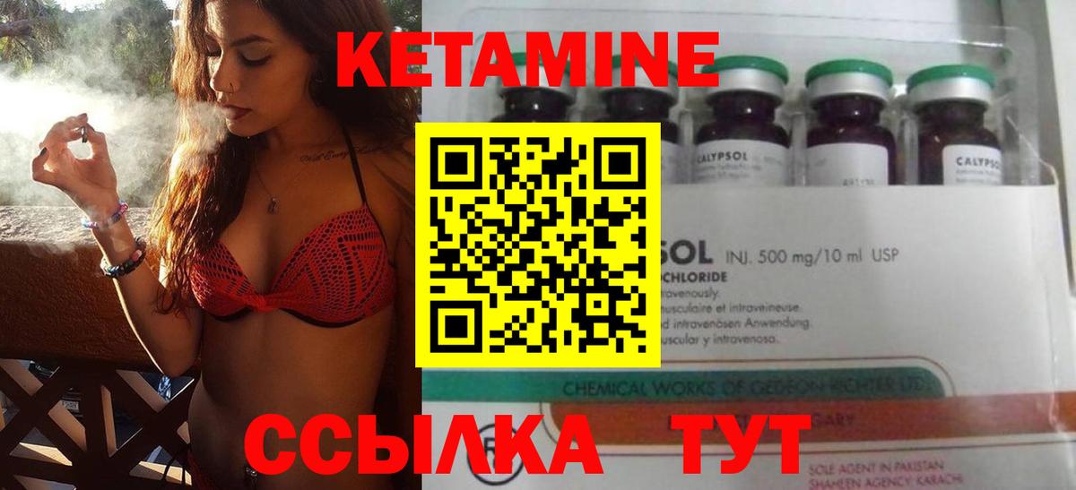 КЕТАМИН VHQ Углич