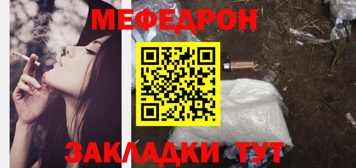МЯУ-МЯУ  Меф кристаллы  Вход с VPN  Углич 